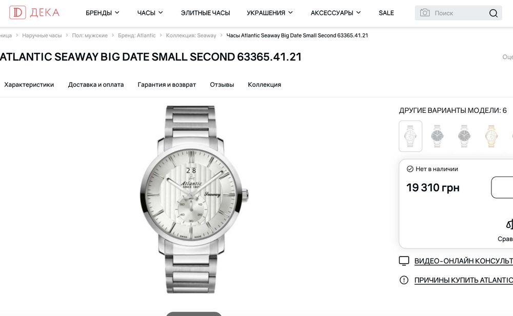 Чоловічий годинник Atlantic 63360 Seaway Big Date Small Second