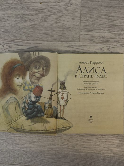Алиса в стране Чудес. Льюис Кэрролл