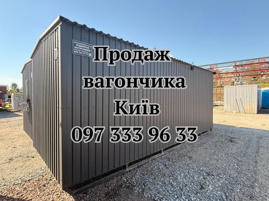 В НАЛИЧИИ Продажа бытовки Киев | вагончик для дачи | утепленная бытовка