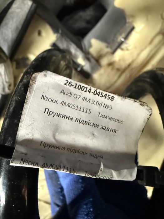 Пружина audi q7 задняя
