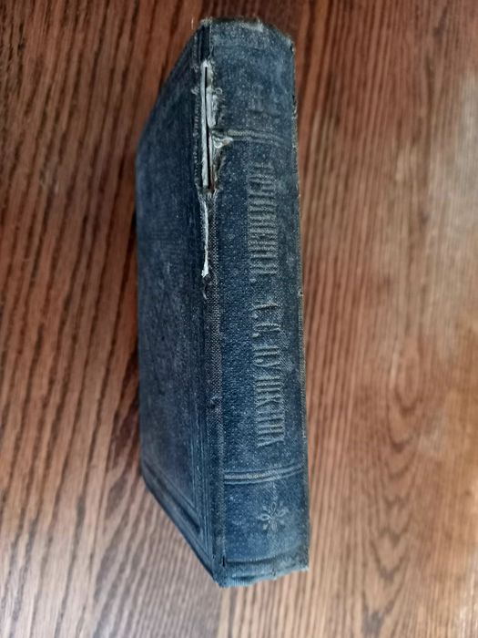 Книга Пушкин А.С. редкое издание 1887г.