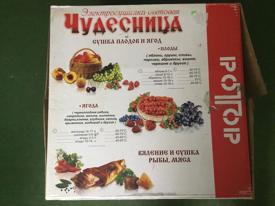 Електросушилка Чудесница