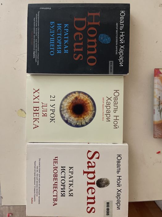 Ювал Ной Харарі – комплект із трьох книг