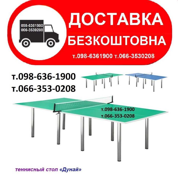 Настільний теніс Нові тенісний стіл стандартний АКЦІЯ Стол теннисный