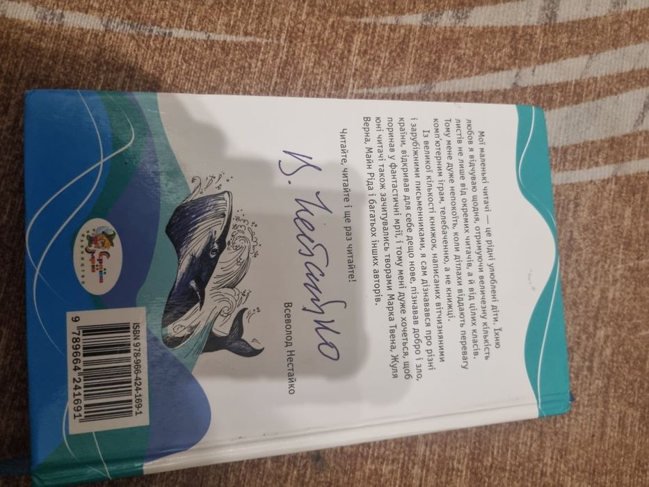 Книга П'ятнадцятирічний капітан