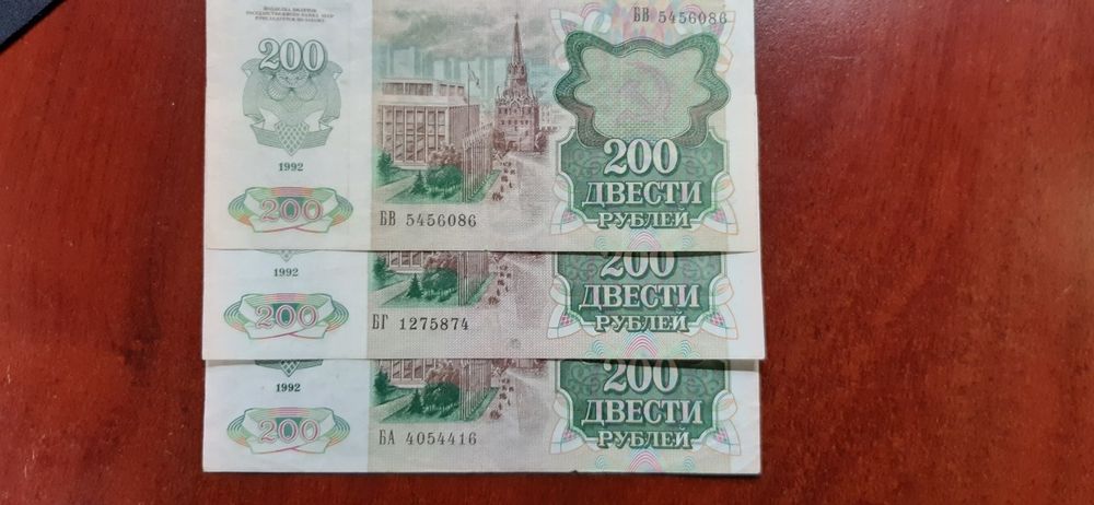 Банкнота СССР 200 рублей 1992 года