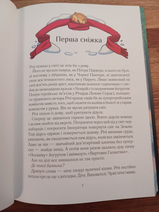 Нікуліна А. Викрадачі снігу