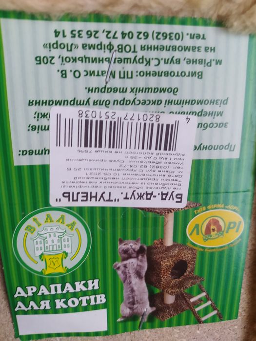 Драпак для котів