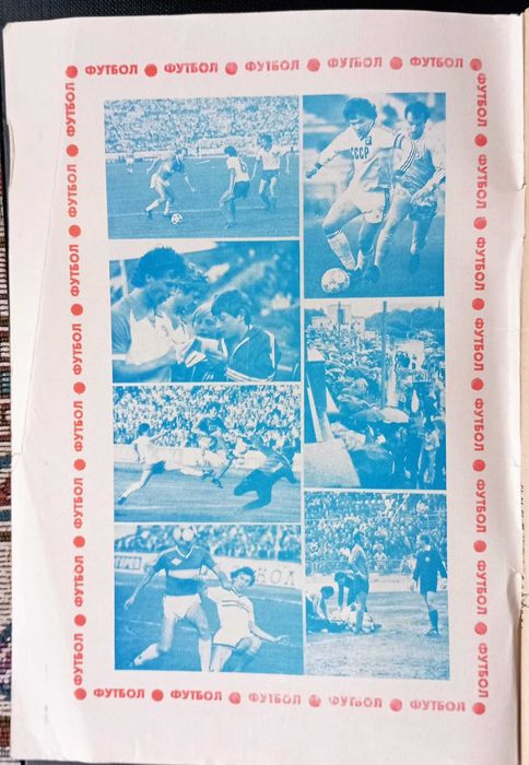 Футбол 89 Довідник.