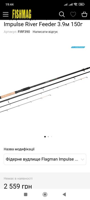 Фідерне вудлище Flagman Impulse River Feeder 3.9м 150г и Поплавочка флагман