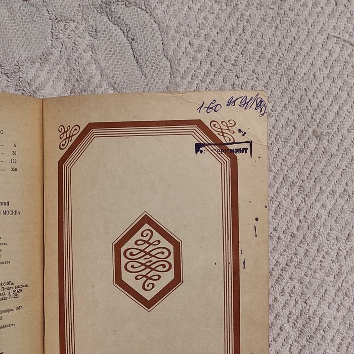 Данилевский Г. П. Княжна Тараканова. Сожженная Москва. 1987