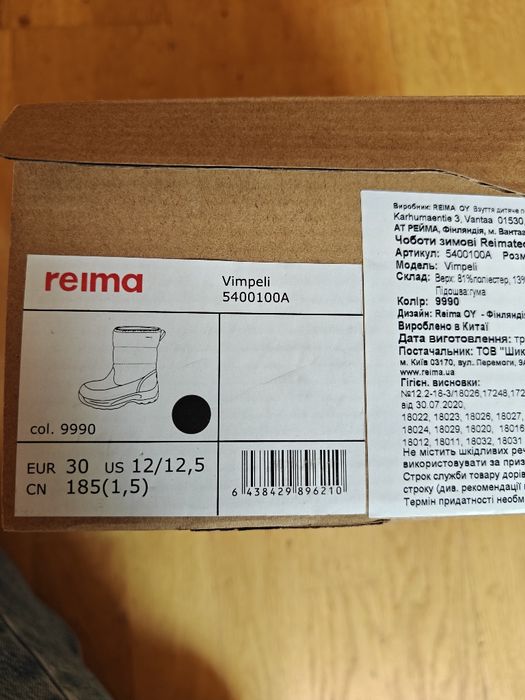 Зимові чобітки Reima Vimpeli, 30