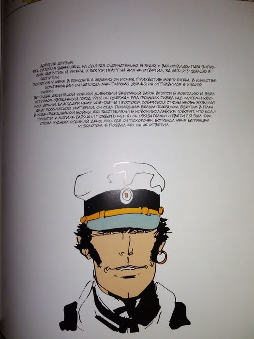 Корто Мальтезе Сибирь Уго Пратт комикс