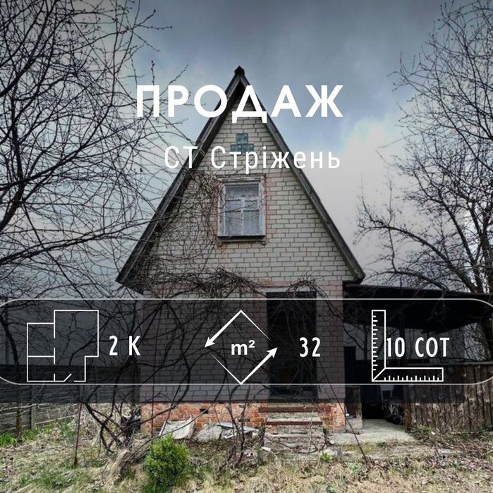 Двоповерхова дача для відпочинку СТ Стрижень(NN)