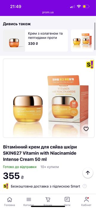 Крем та сироватка з ніацинамідом та комплексом вітамінів Skin 627