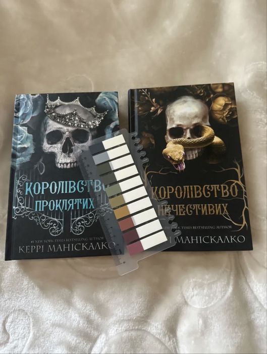 Книги «Королівство проклятих» та «Королівство нечестивих» Керрі Маніскалко