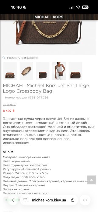 Сумка оригінальна Michael Kors