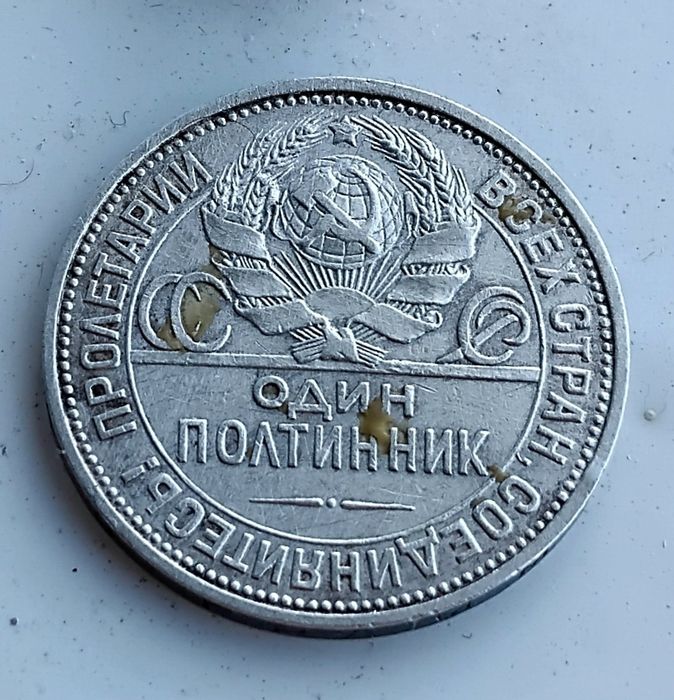 Полтинник 1924/1925г. и  1922г.(серебро 900пр.)