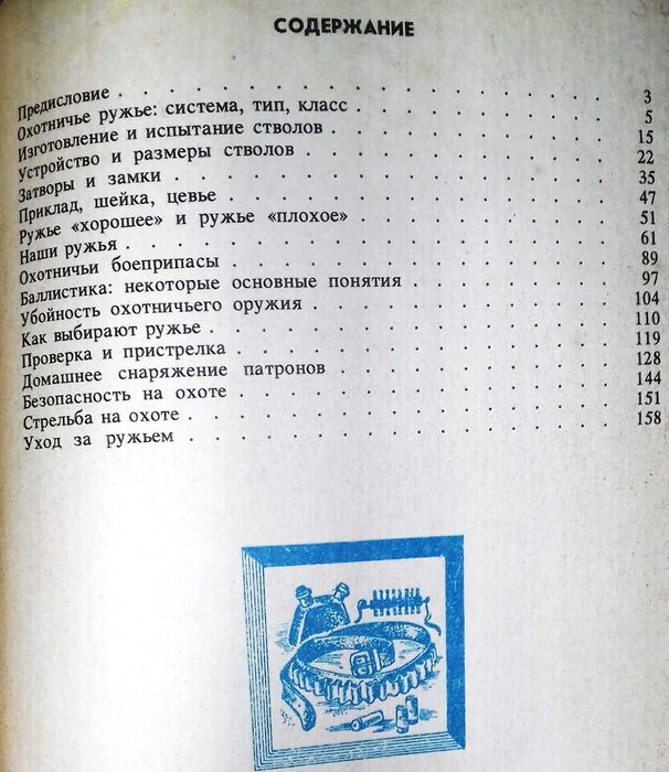 Популярный охотминимум. & Охота.