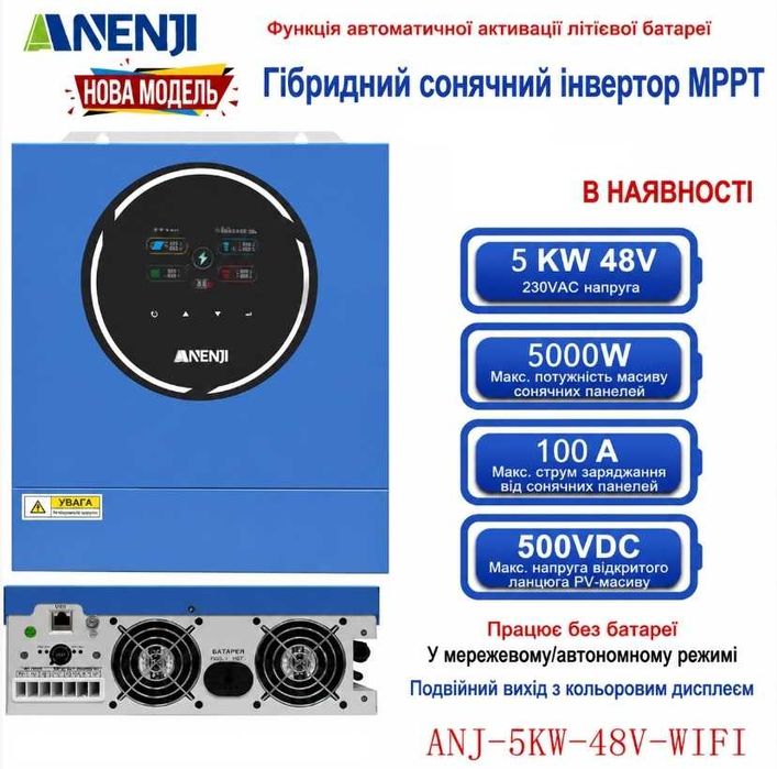 Гибридные солнечные инверторы SANDISOLAR, ANENJI 4.2, 5.0, 6.2 кВт