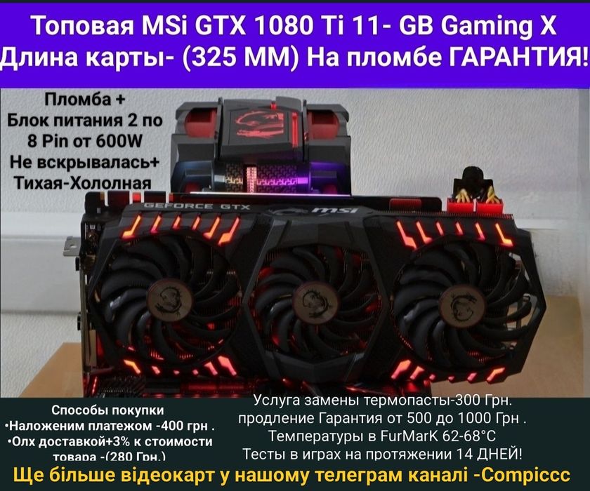 Msi GTX 1080 Ti Gaming X Rtx 11-GB Гарантія