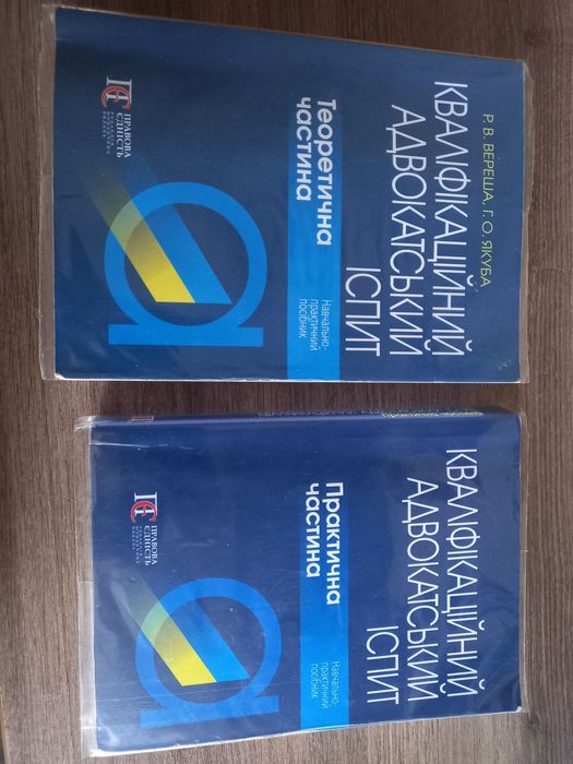 Кваліфікаційний адвокатський іспит