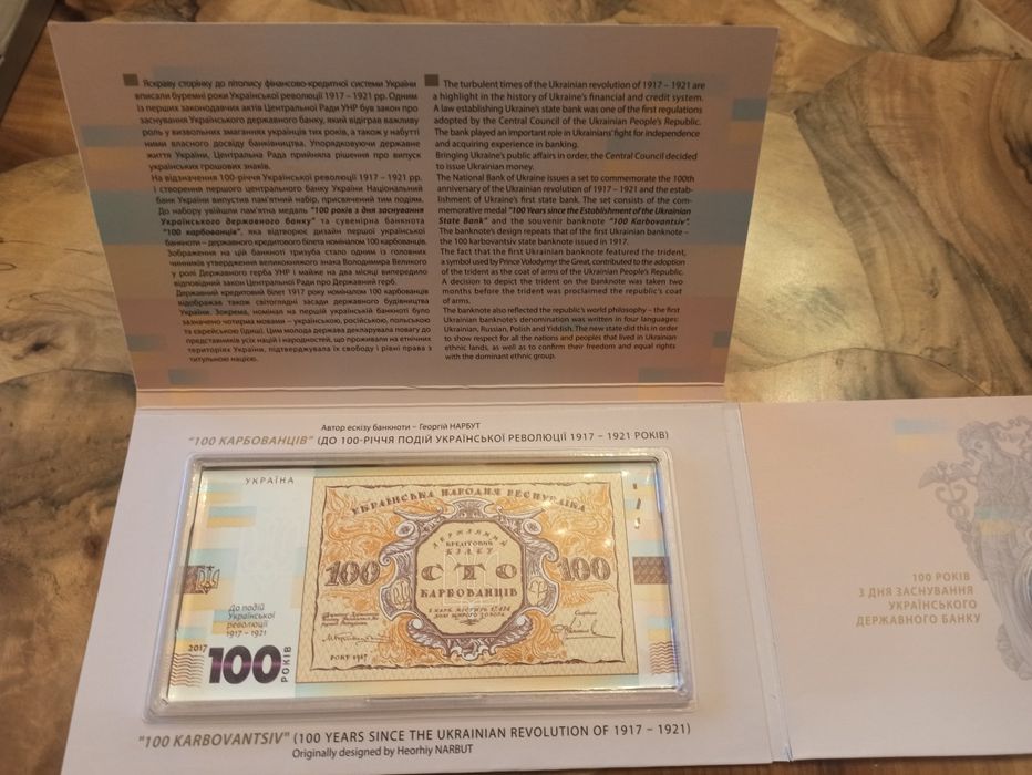 Монета колекційна.Викарбувана до 100-річчя подій української революції