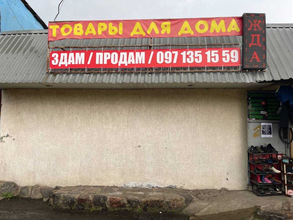 продам земля магазин