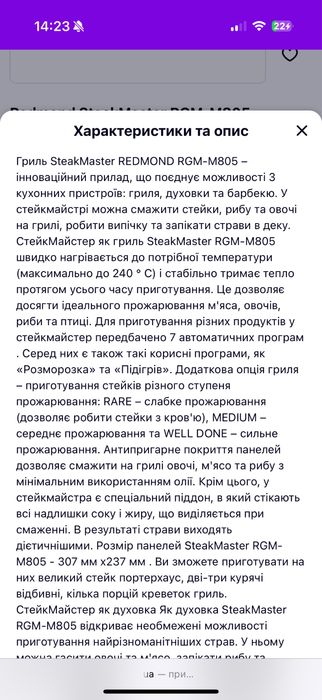 Гриль SteakMaster REDMOND RGM-M805