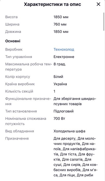 Дуже Терміново!!! Холодильна шафа. Ціна договірна!