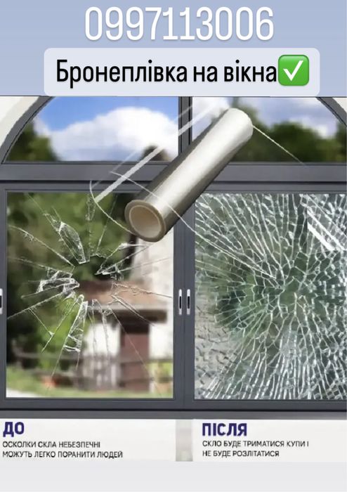 Бронеплівка на вікна,бронювання скла,тонування дзеркальними плівками