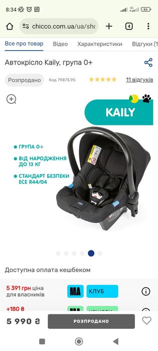 Дитяче автокрісло Chicco