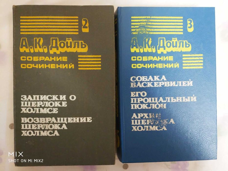 Восьмитомник Конан Дойля
