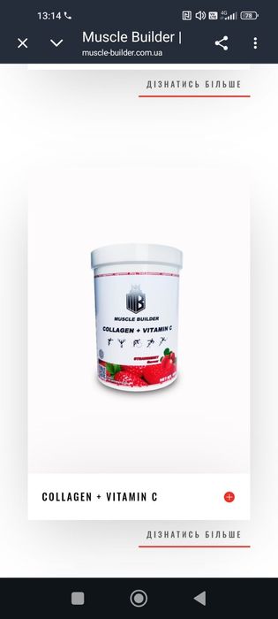 Колаген+вітамін С. Muscle Builder 600грам.
