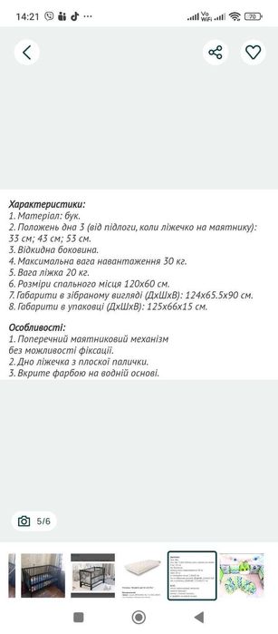 Ліжко дитяче та матрас