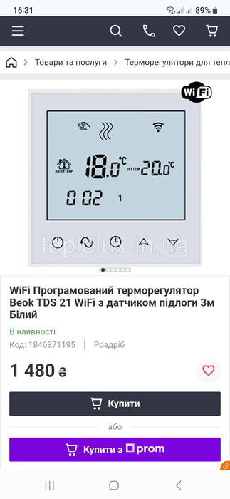 Комплект :Нагревательный мат Arak Standart 180 BT, NiFi Програмований