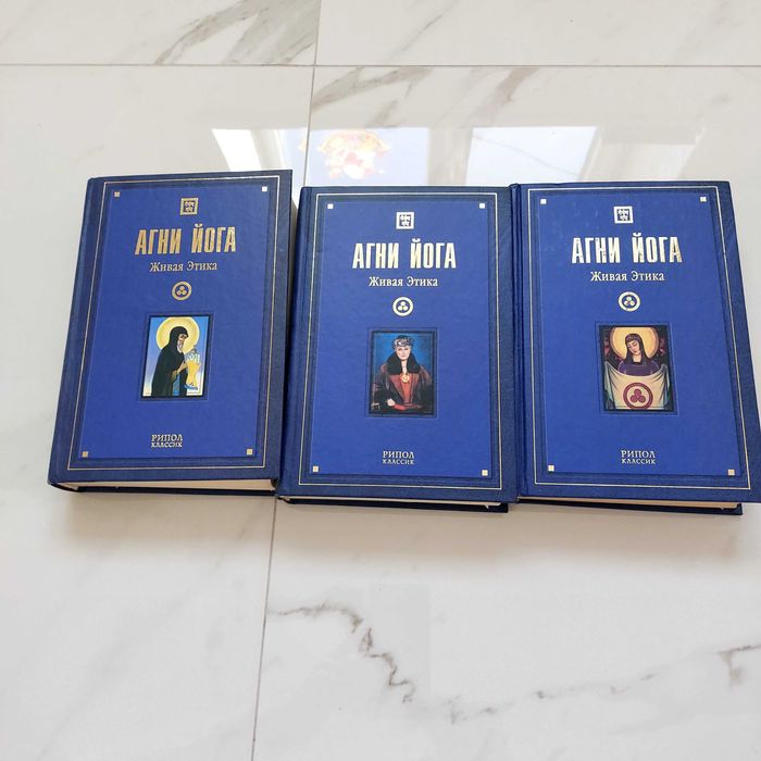 Книги Агни Йоога