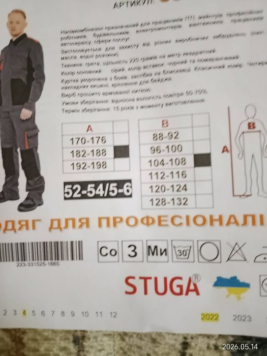 Рабочий костюм..