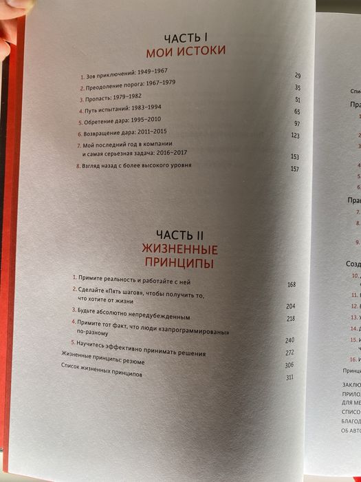 Рэй Далио Принципы