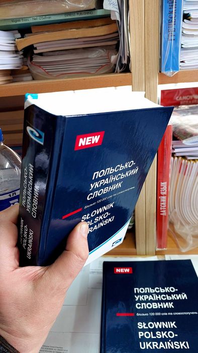 Середній польсько українский словник на 120 тисяч слів Чумацький шлях