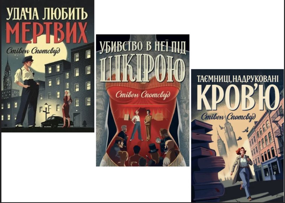 Комплект книг Пентекост і Паркер (Стівен Спотствуд)