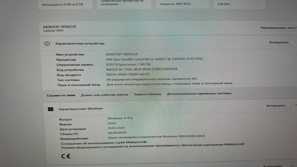 Продам ноутбук dell latitude 5420