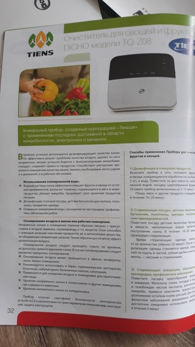 Очищувач повітря, води, їжі