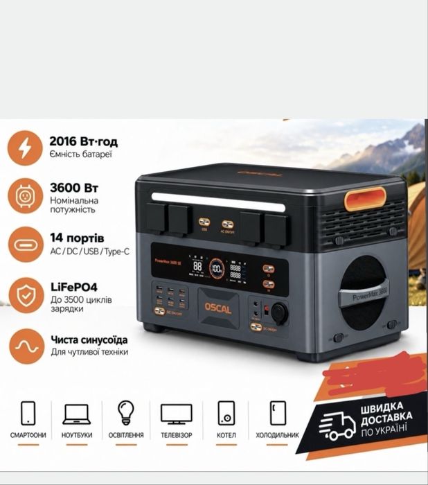 Зарядная станция Oscal 3200
