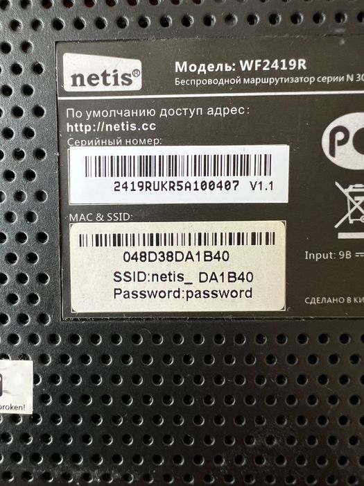 Роутер TP-LiNK  Netis