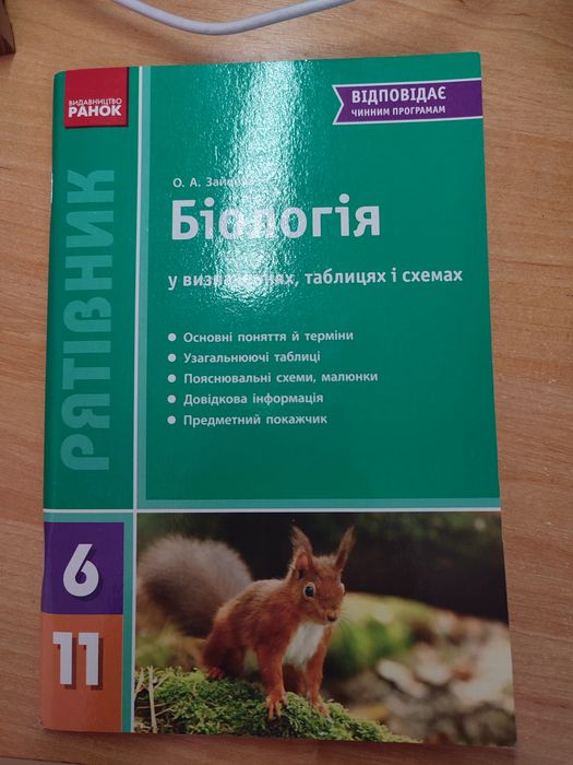 довідник з біології