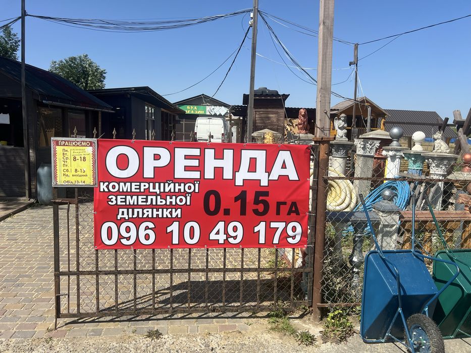 Оренда комер. нерух..землі під магазин склад виробництво)