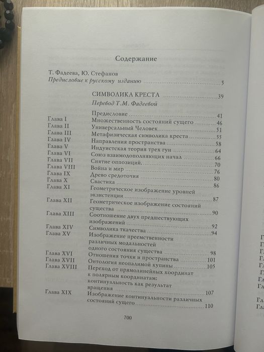 Символика креста Рене Генон