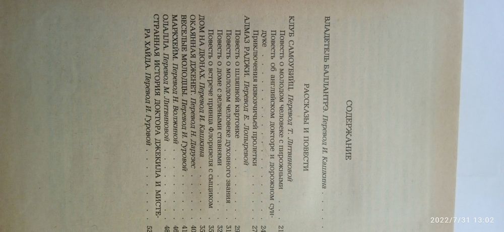 Продам книгу.Роберт Луис Стивенсон.Сборник рассказов.