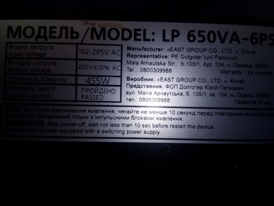 Упс безперебійник